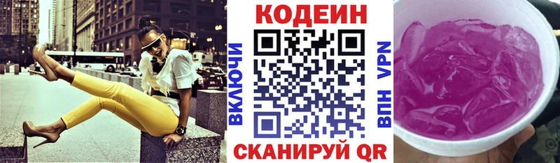 Codein Purple Drank Яровое