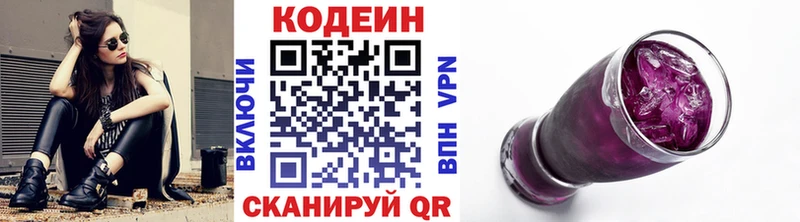 Кодеин Purple Drank  Яровое 